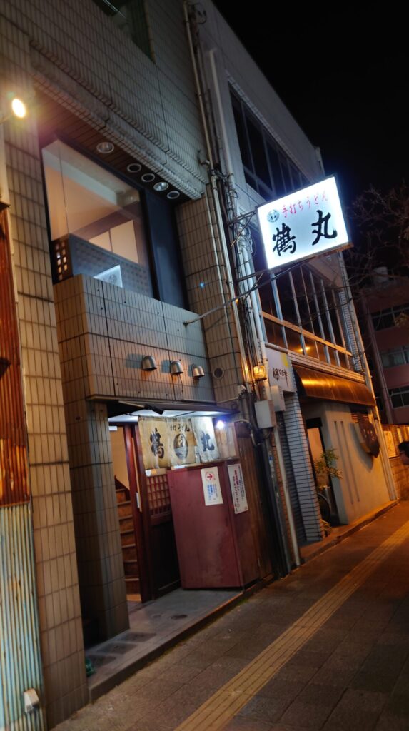 手打ちうどん店