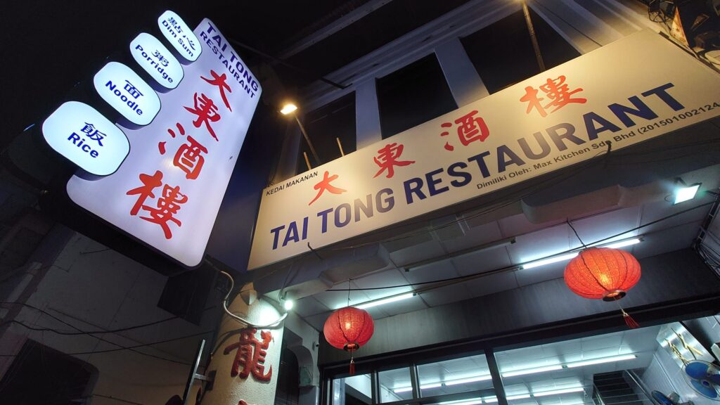 飲茶のお店外観