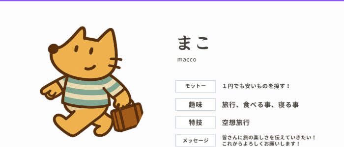自己紹介ページ１