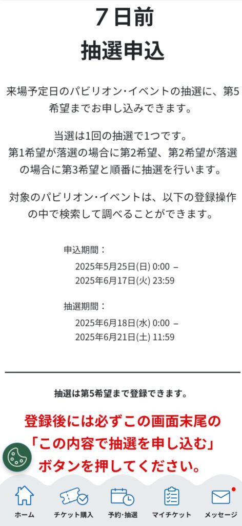 2025万博のメール