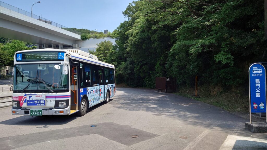 鳴門公園バス停