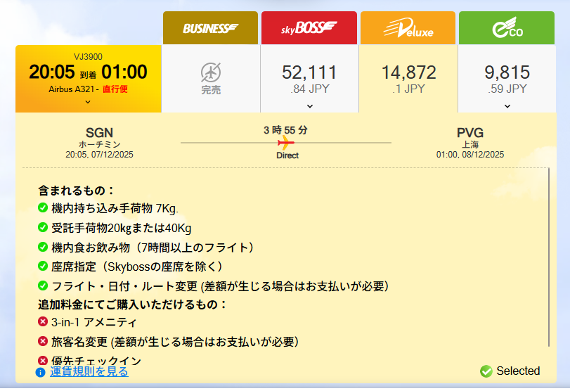 ベトジェット運賃表