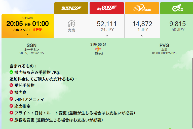 ベトジェットエコ運賃